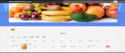 python flask计算机毕业设计鲜悦多水果销售管理系统的设计与实现 程序 开题 论文